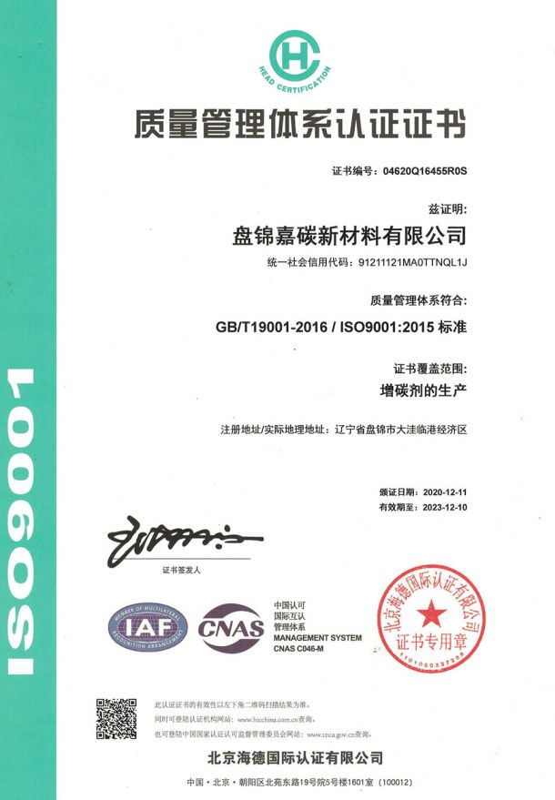ISO 9001:2015 质量管理体系认证证书