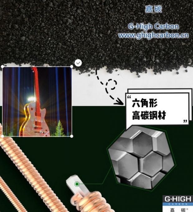 嘉碳增碳剂助力吉他琴弦制作，共享指尖迷人旋律