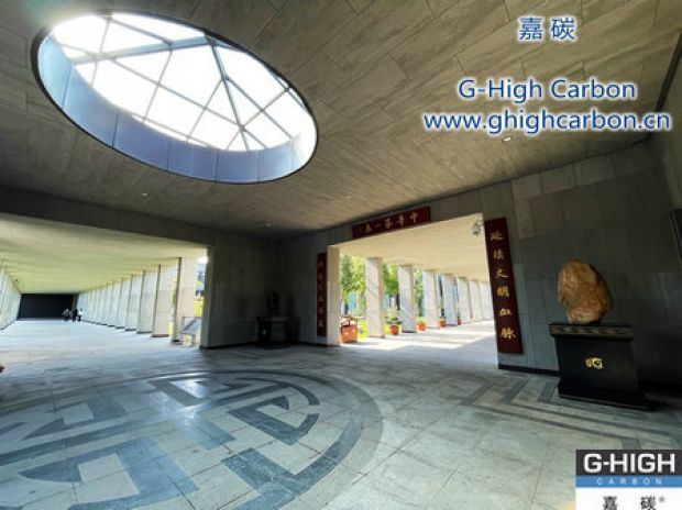 嘉碳以优质的增碳剂产品助力博物馆建设