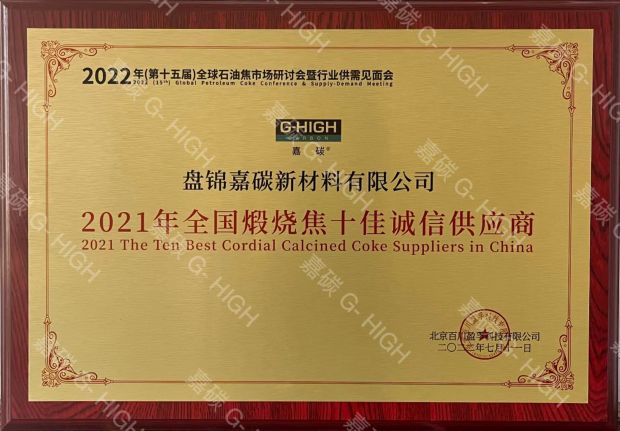 再次获评“诚信供应商”奖项