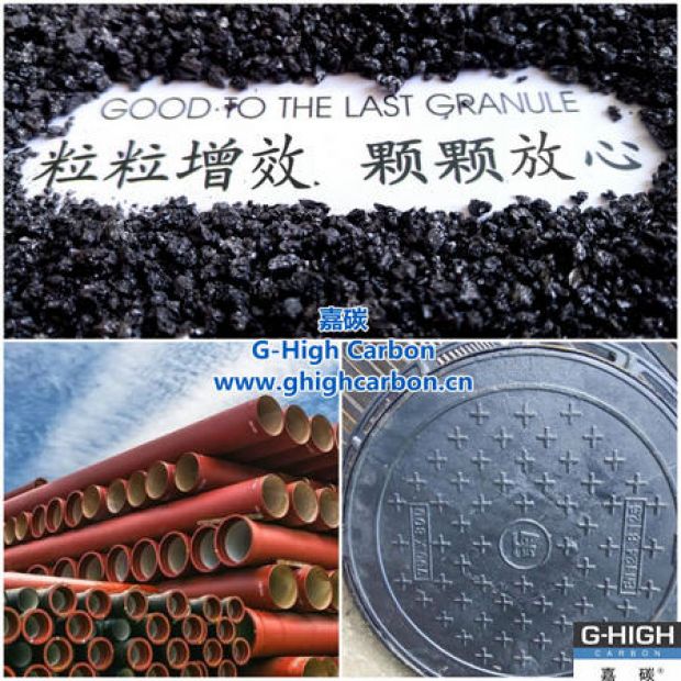 球墨铸铁专用碳材料
