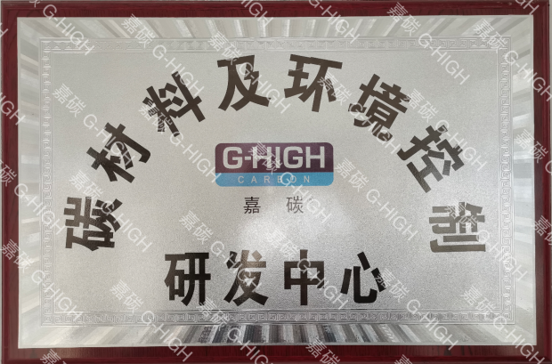 专注碳材料领域