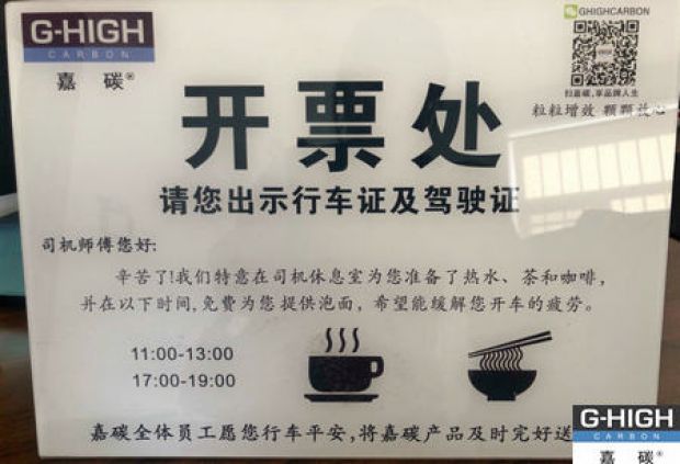 为司机提供便利服务