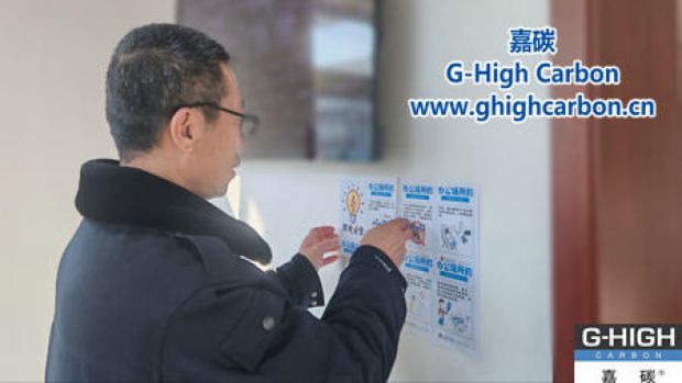 嘉碳完成办公场所安全知识更新及培训工作