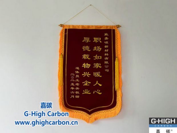锦旗背后的双向奔赴：退休老员工为企业温情写下“高分评语”