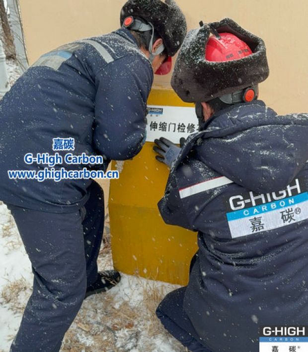 风雪砺行 嘉碳守责