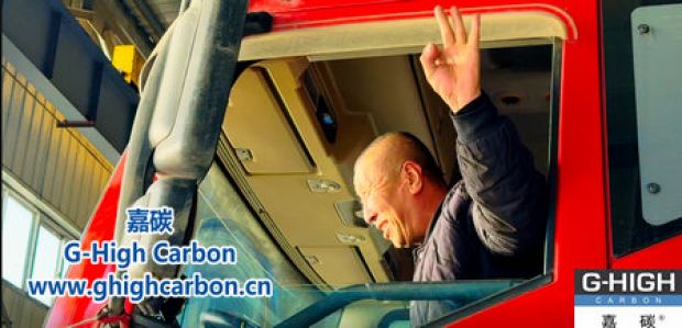 增碳剂启运时刻