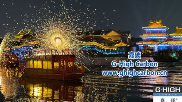 铁花照亮夜空，嘉碳增碳剂澎湃工业脉搏